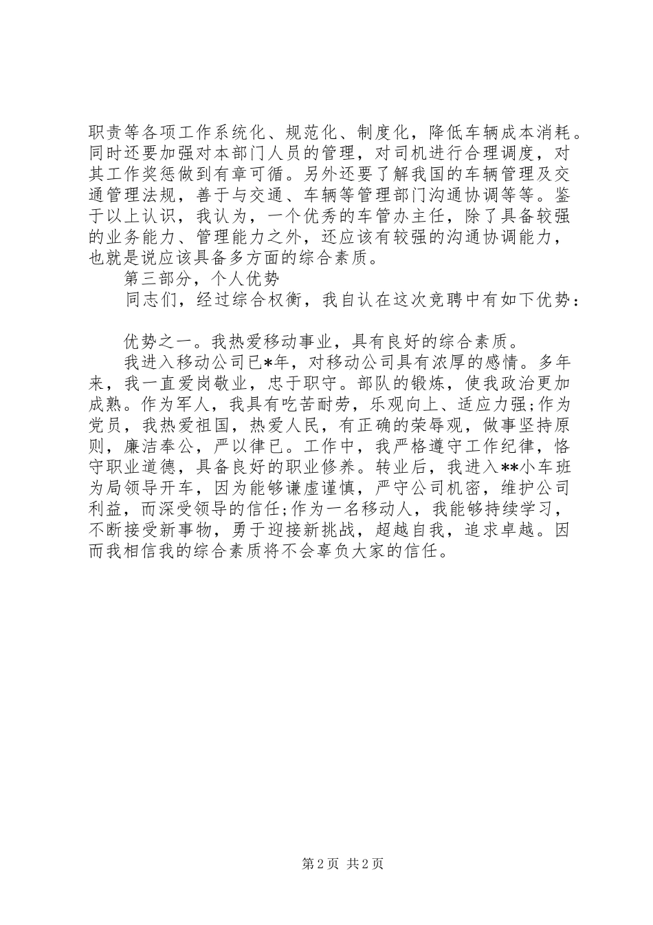 竞聘合管办主任演讲稿_第2页