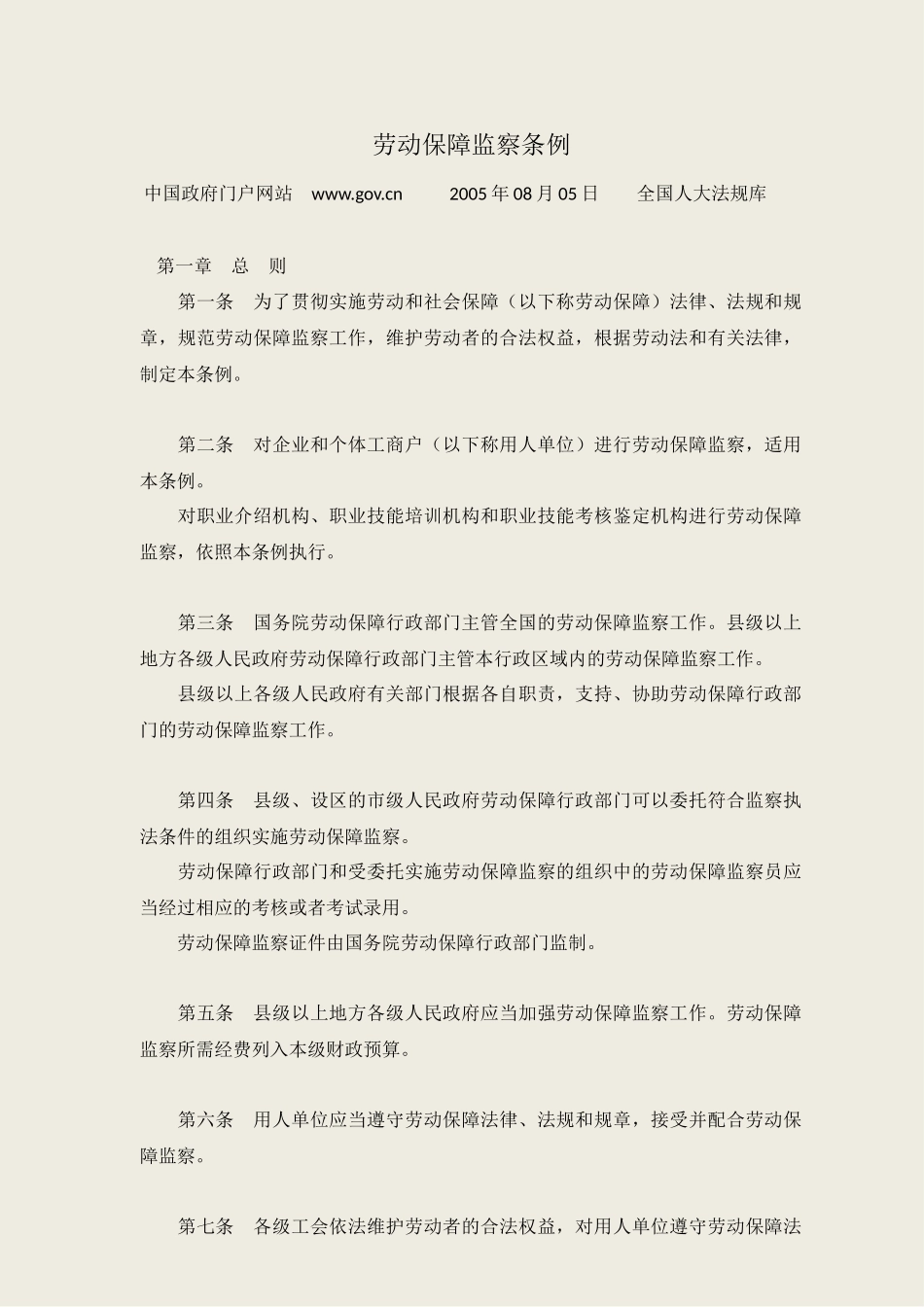 劳动保障监察条例_第1页