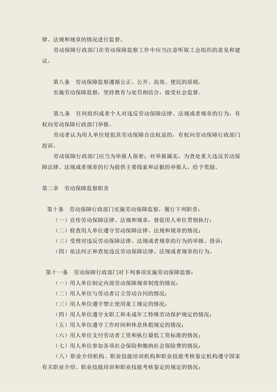 劳动保障监察条例_第2页