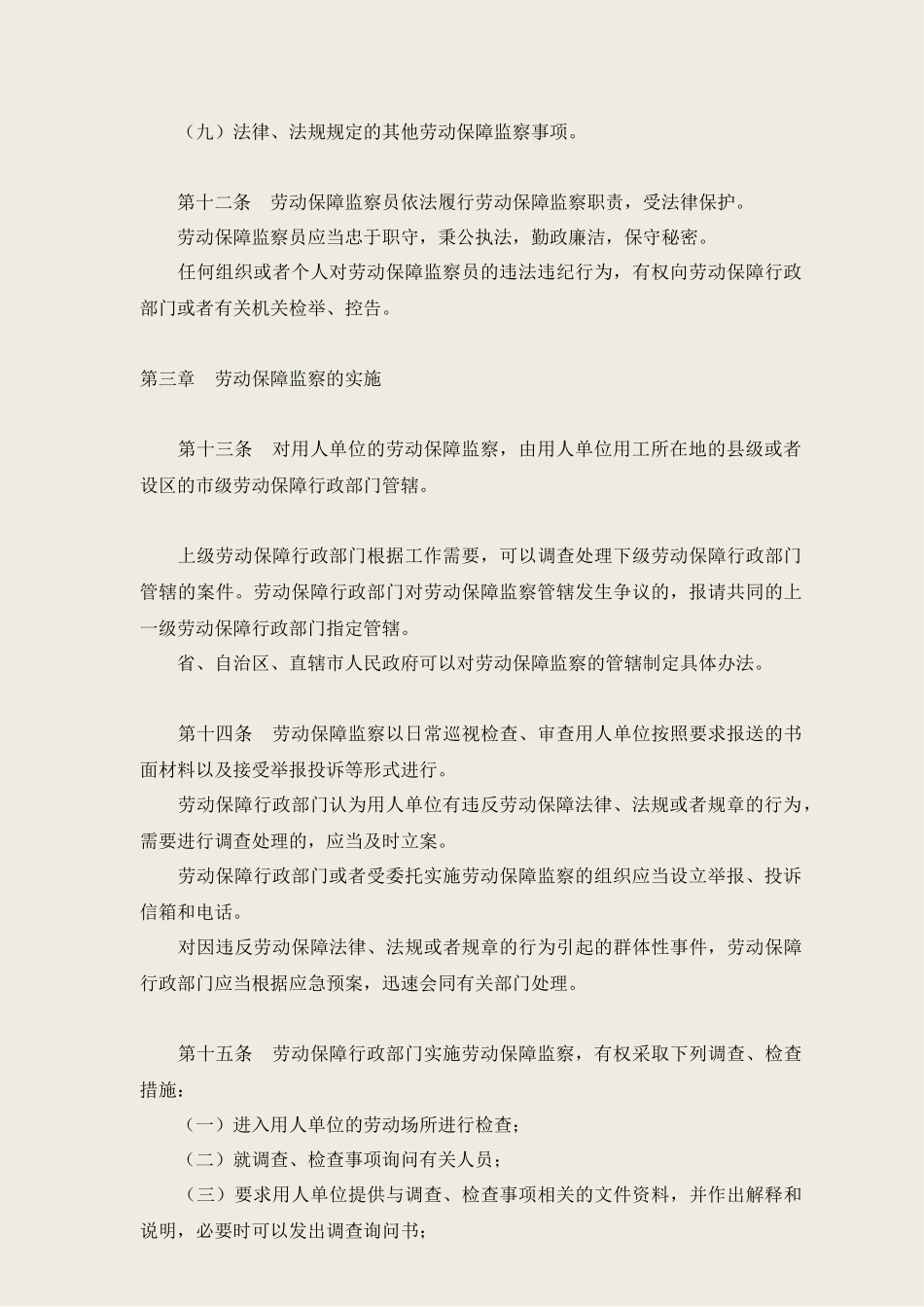 劳动保障监察条例_第3页