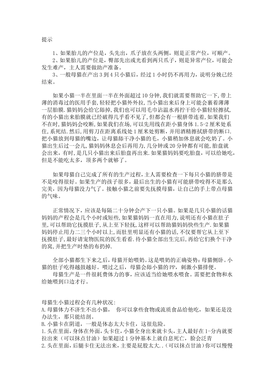 怎样给猫接生(全套攻略)_第2页