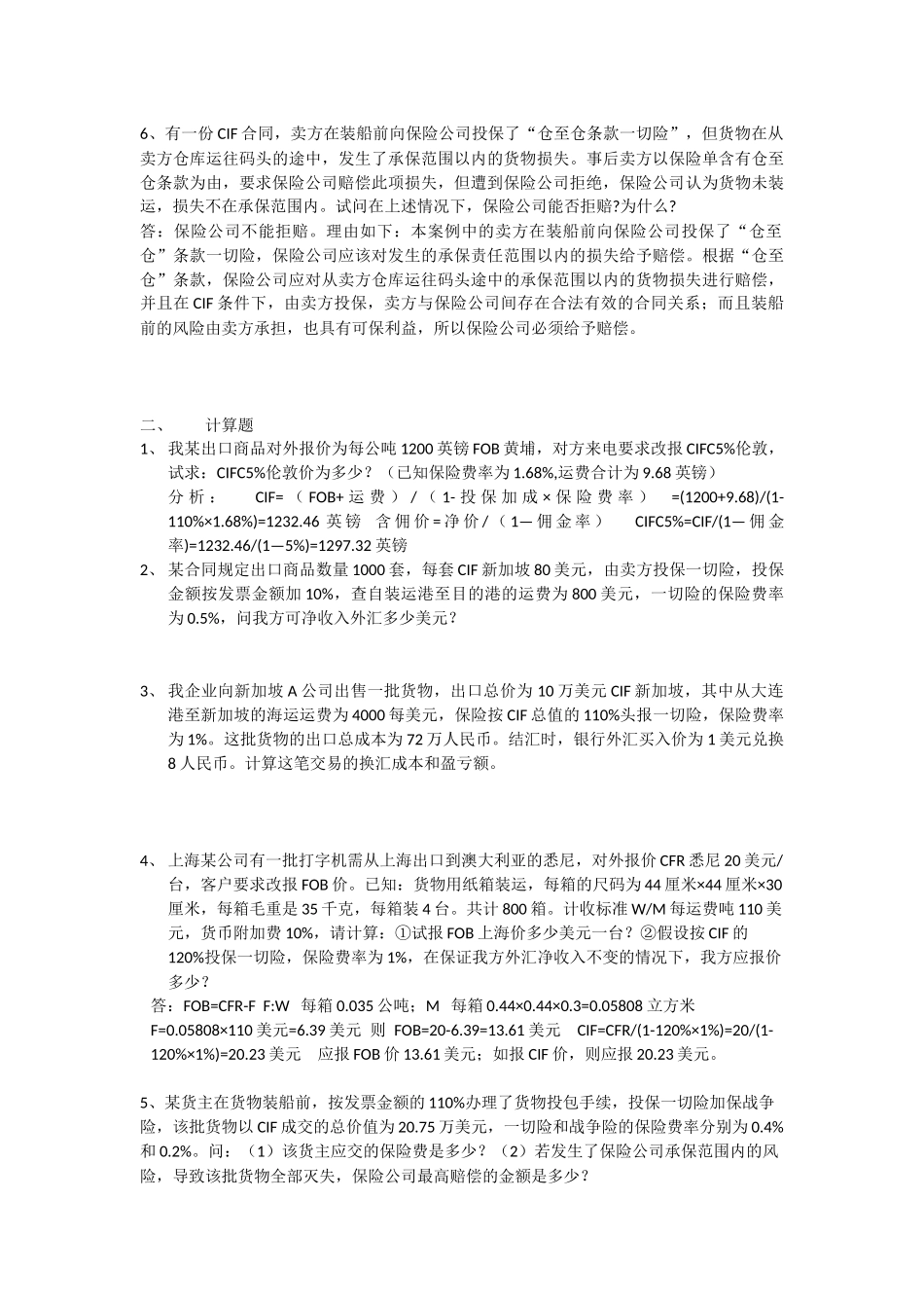 进出口业务考试题目_第2页