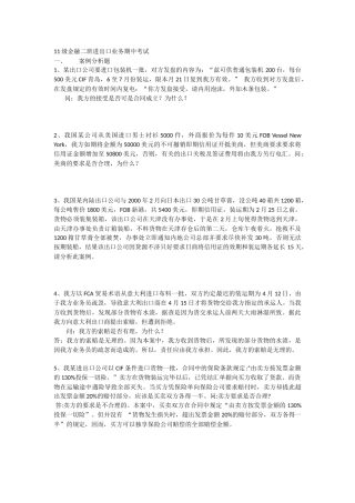 进出口业务考试题目