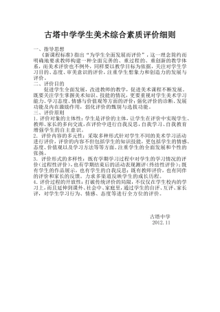 美术学科综合素质评价方案