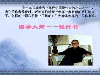 钱钟书ppt