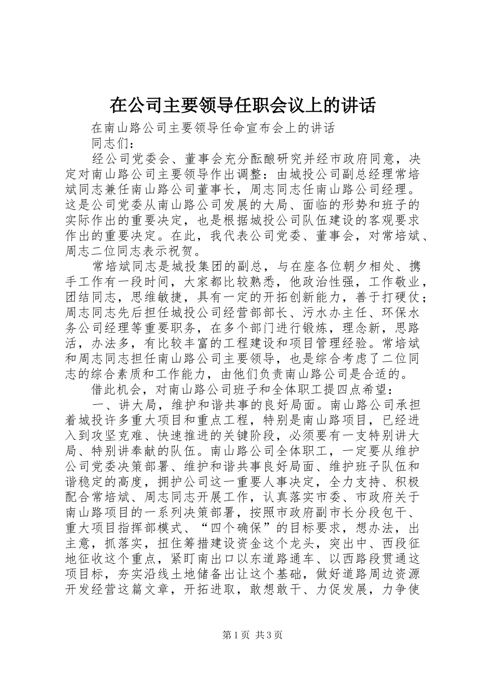 在公司主要领导任职会议上的讲话_第1页