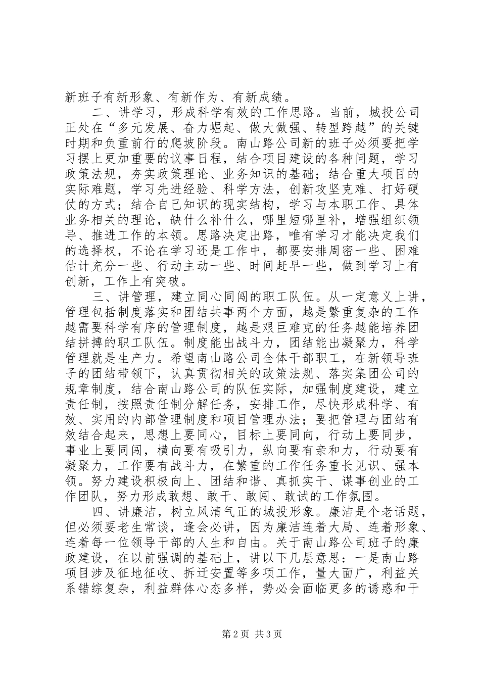 在公司主要领导任职会议上的讲话_第2页