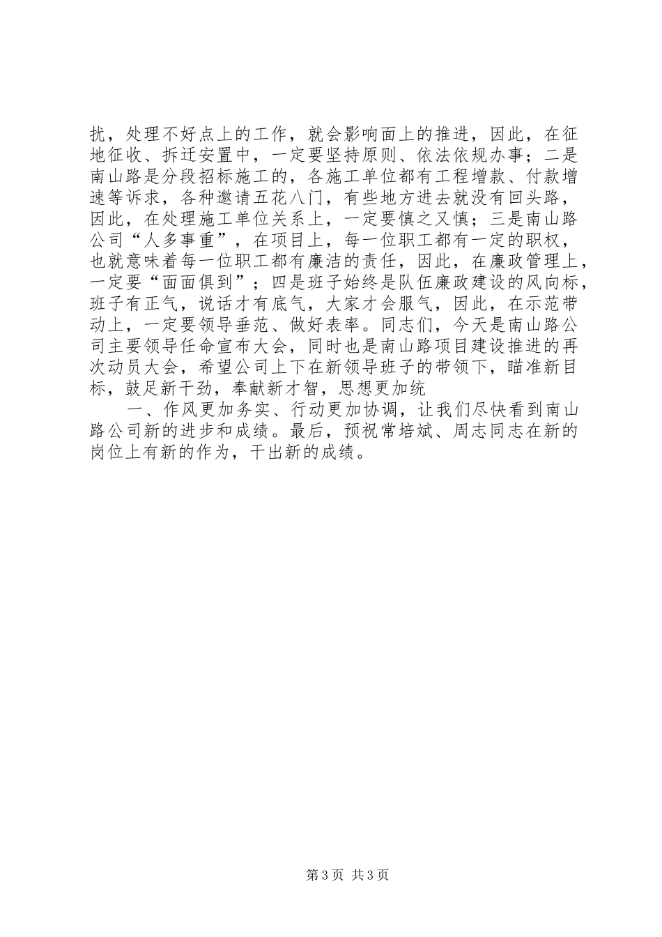 在公司主要领导任职会议上的讲话_第3页