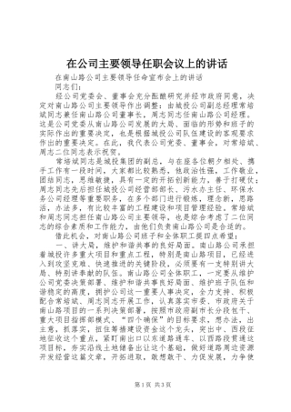 在公司主要领导任职会议上的讲话