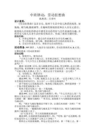 中班律动劳动狂想曲(2)