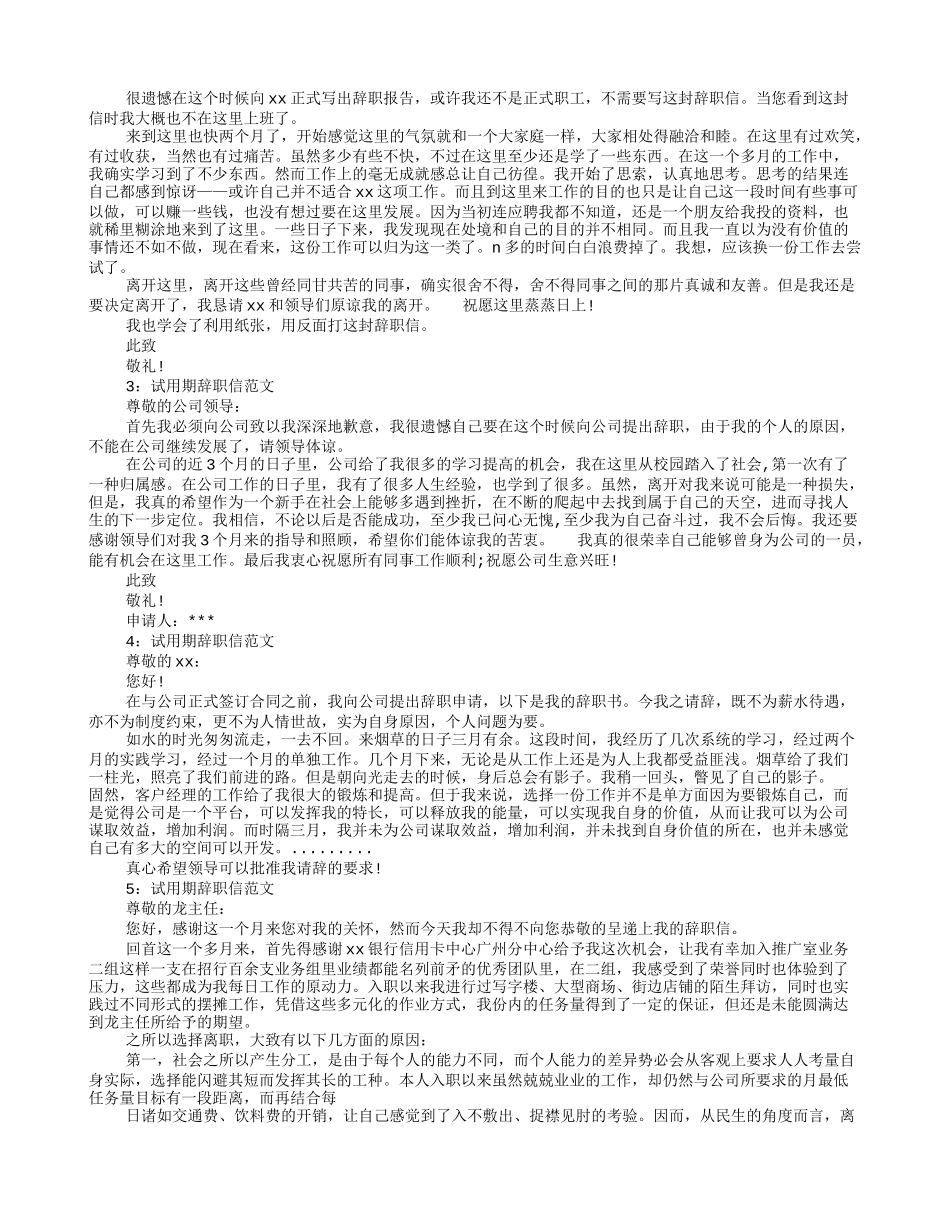 实习期辞职信怎么写_第2页