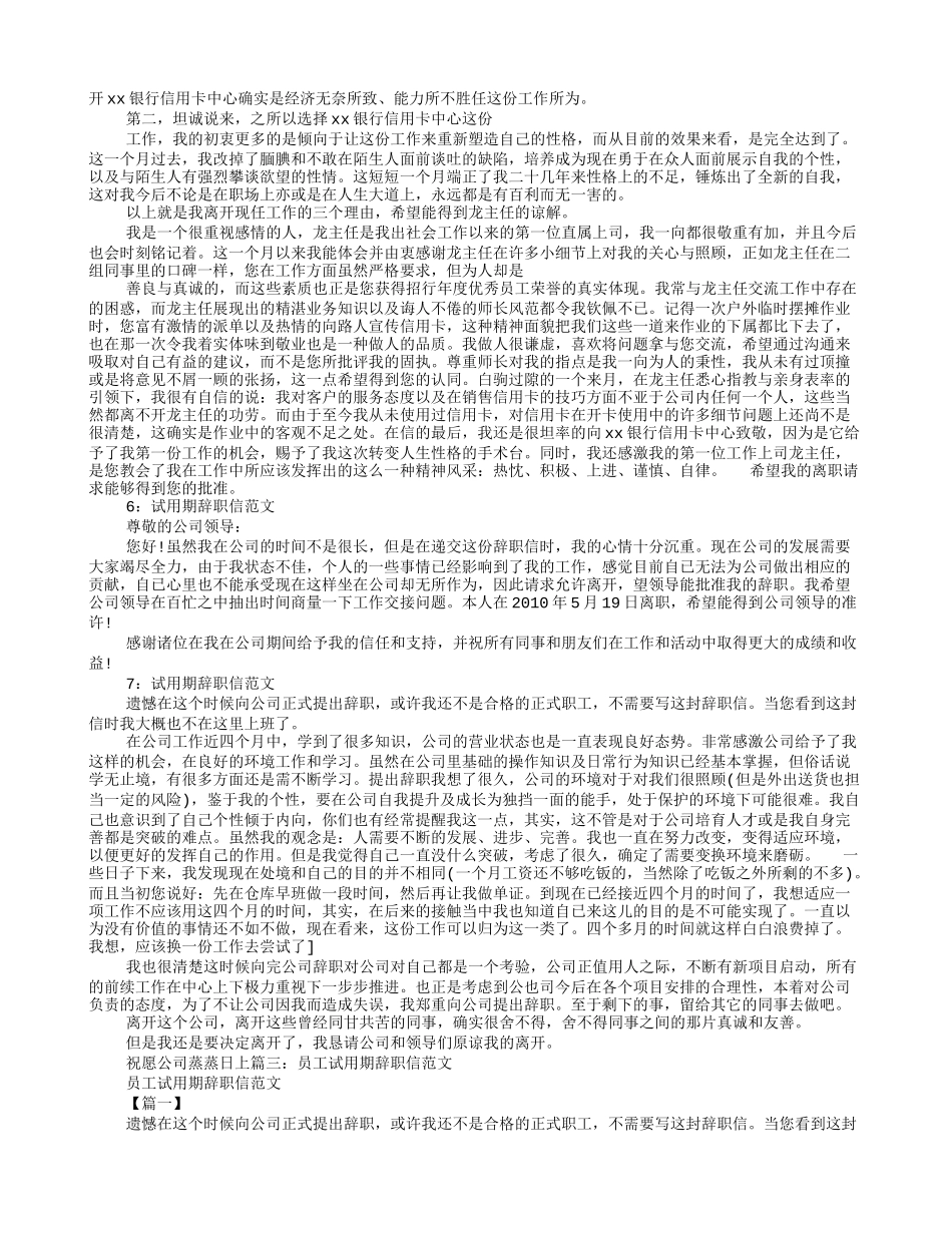实习期辞职信怎么写_第3页