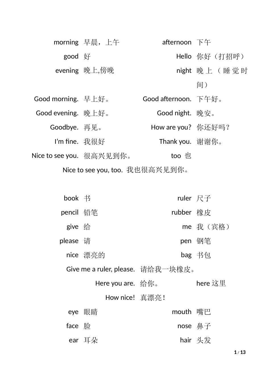 沪教版一年级英语全部词汇整理_第1页