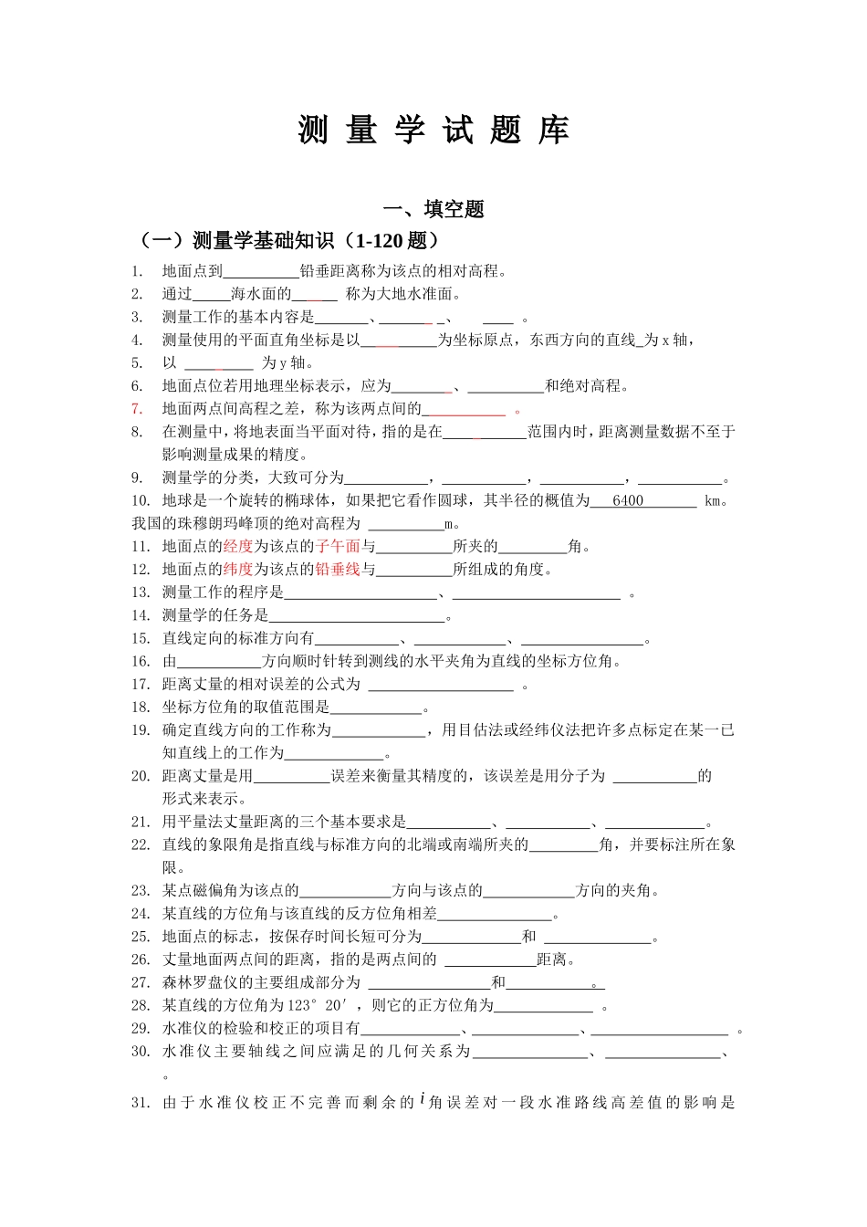 建筑工程测量试题库_第1页