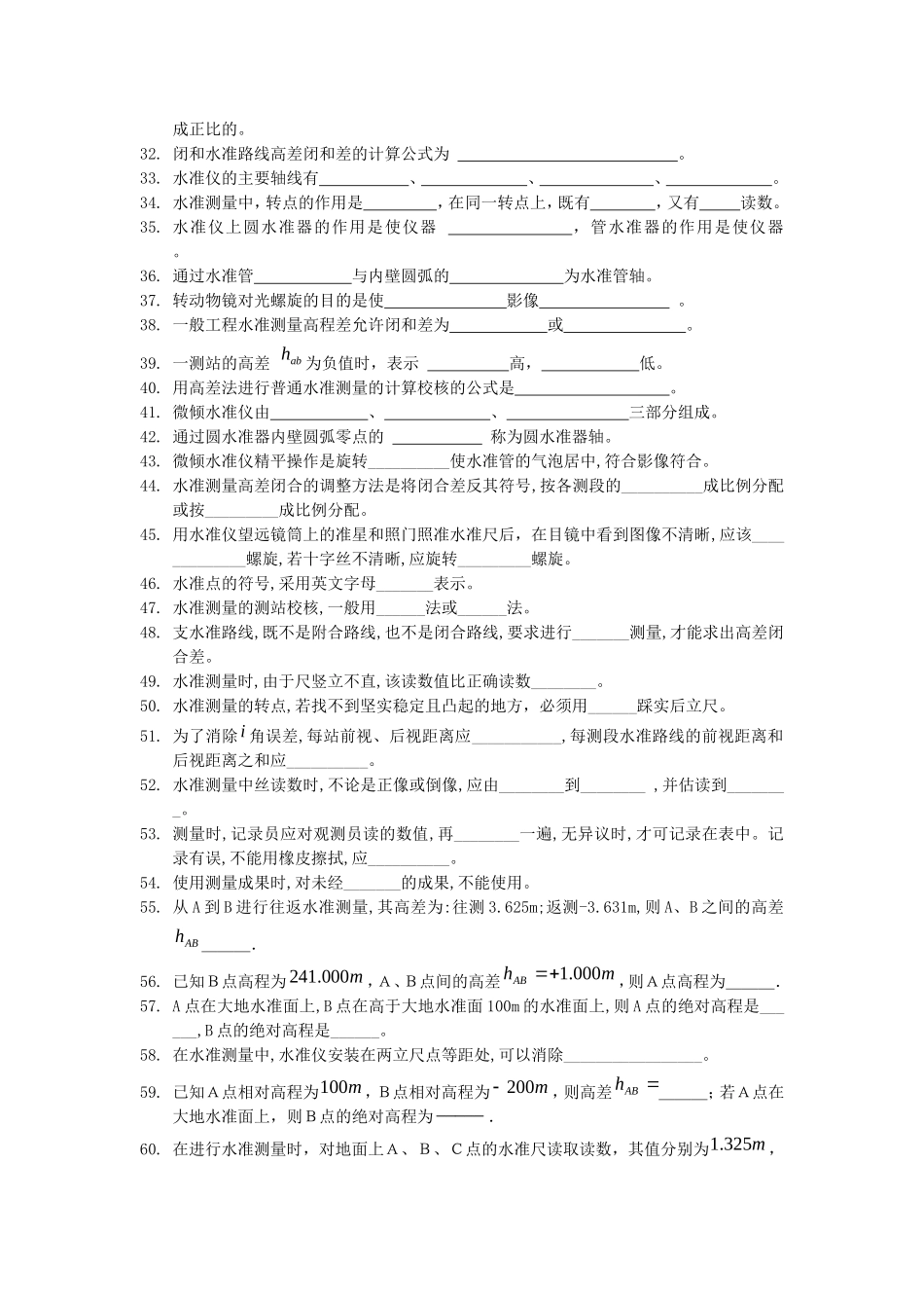 建筑工程测量试题库_第2页