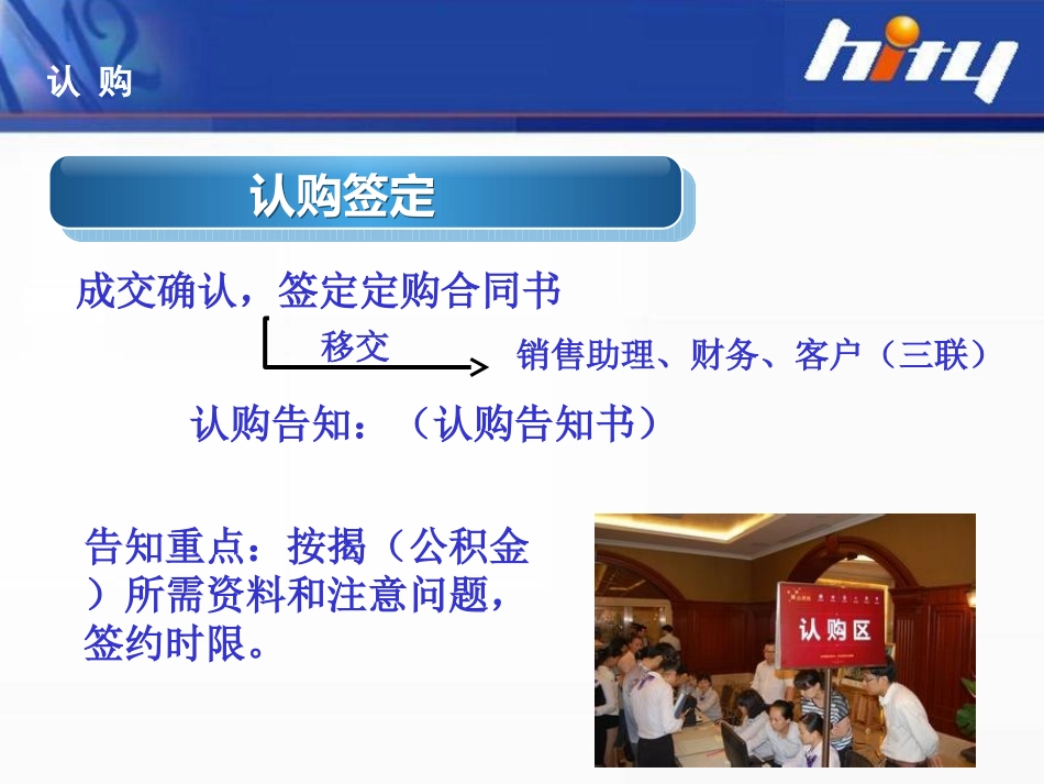 房地产销售回款流程培训_第3页