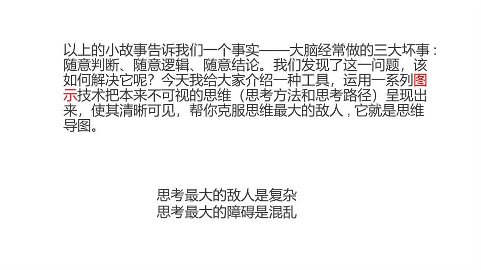 思维导图课件_第3页