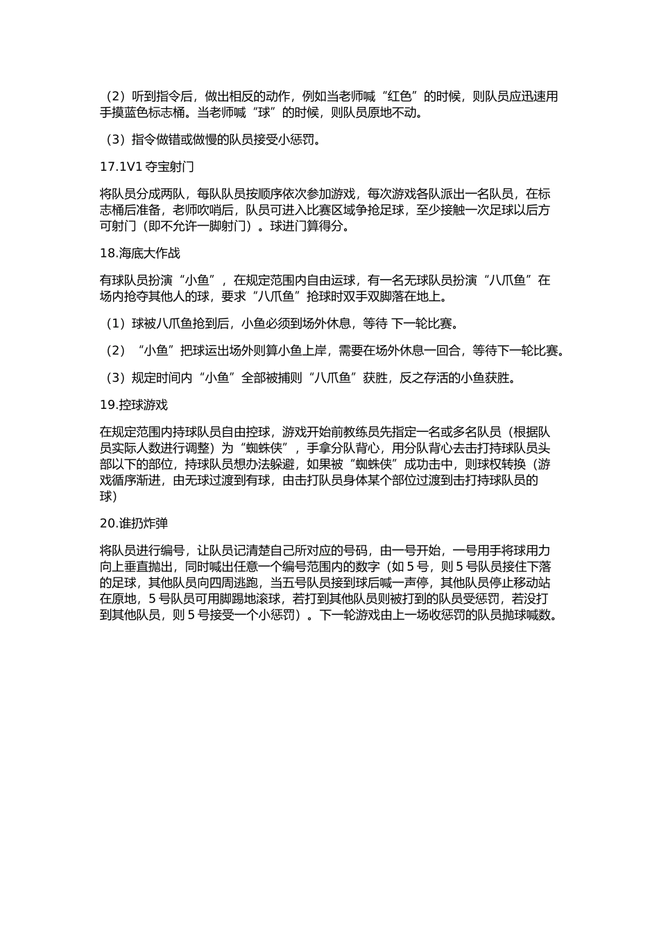 足球游戏20例_第3页