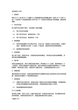 足球游戏20例