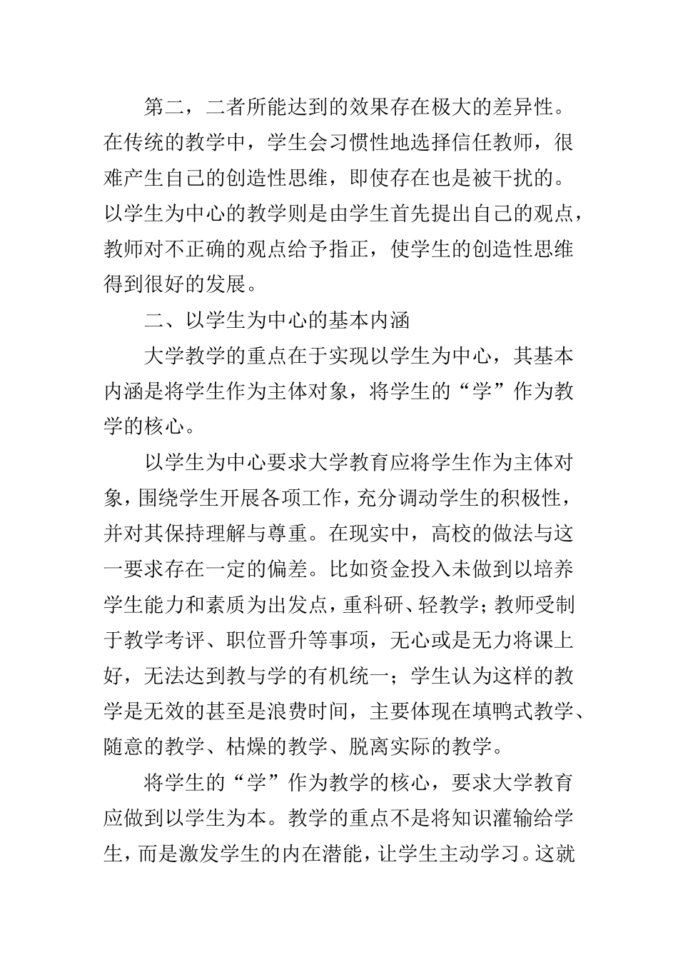 以学生为中心的大学教学方法探讨_第2页