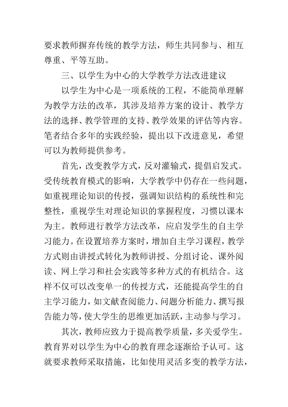 以学生为中心的大学教学方法探讨_第3页