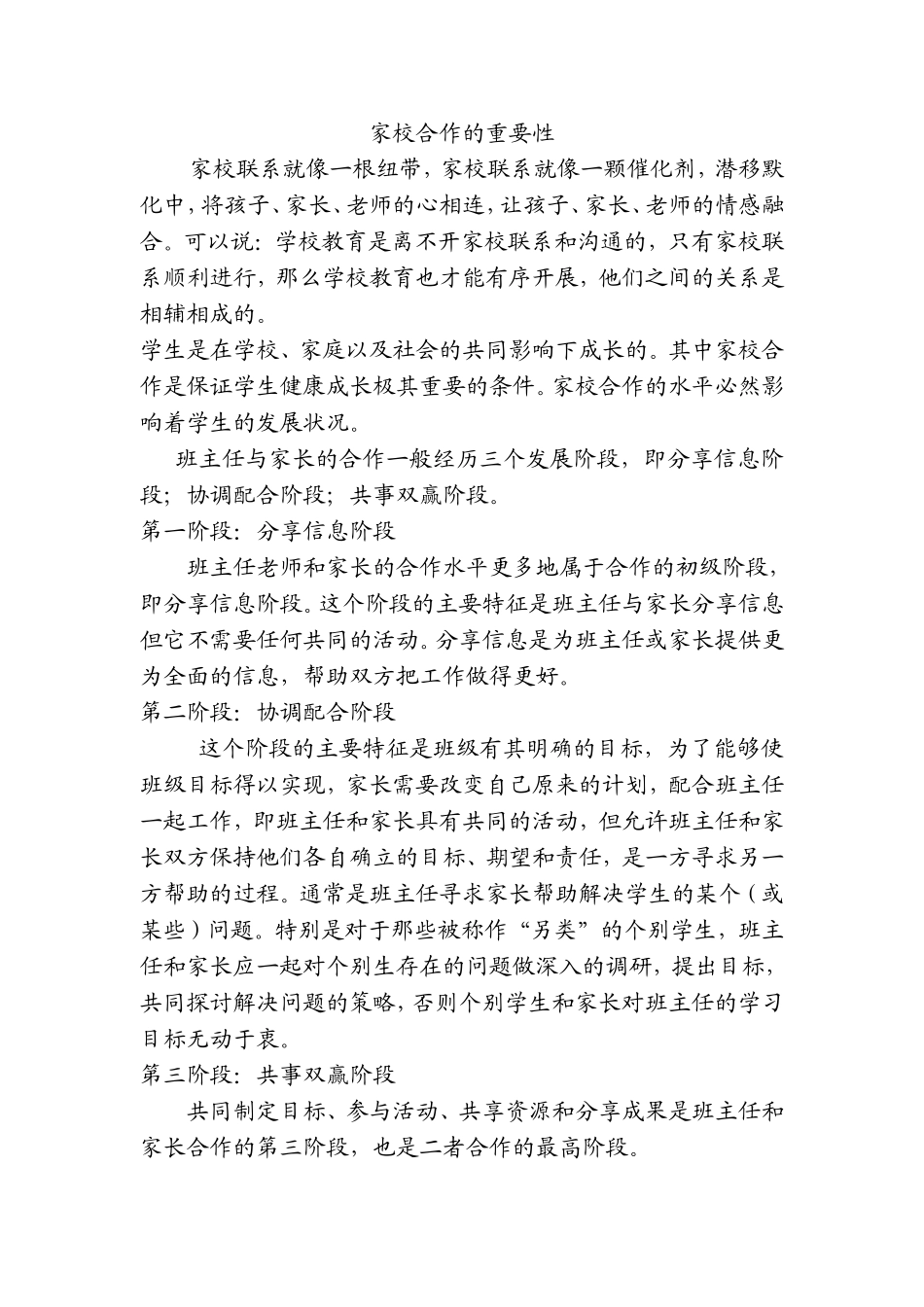 家校合作的重要性_第1页