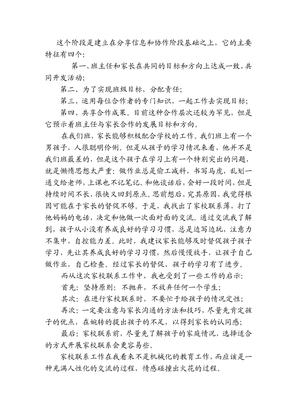 家校合作的重要性_第2页