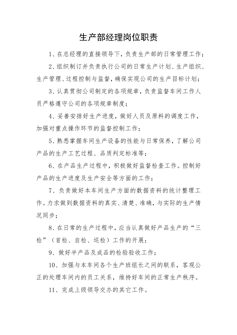 公司各部门职责及岗位职责_第3页