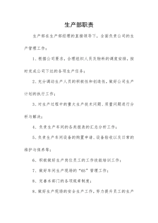 公司各部门职责及岗位职责