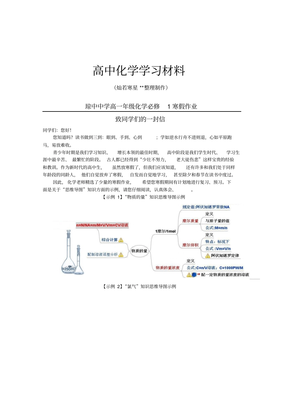 人教版必修一高中化学高一年级化学寒假作业x_第1页