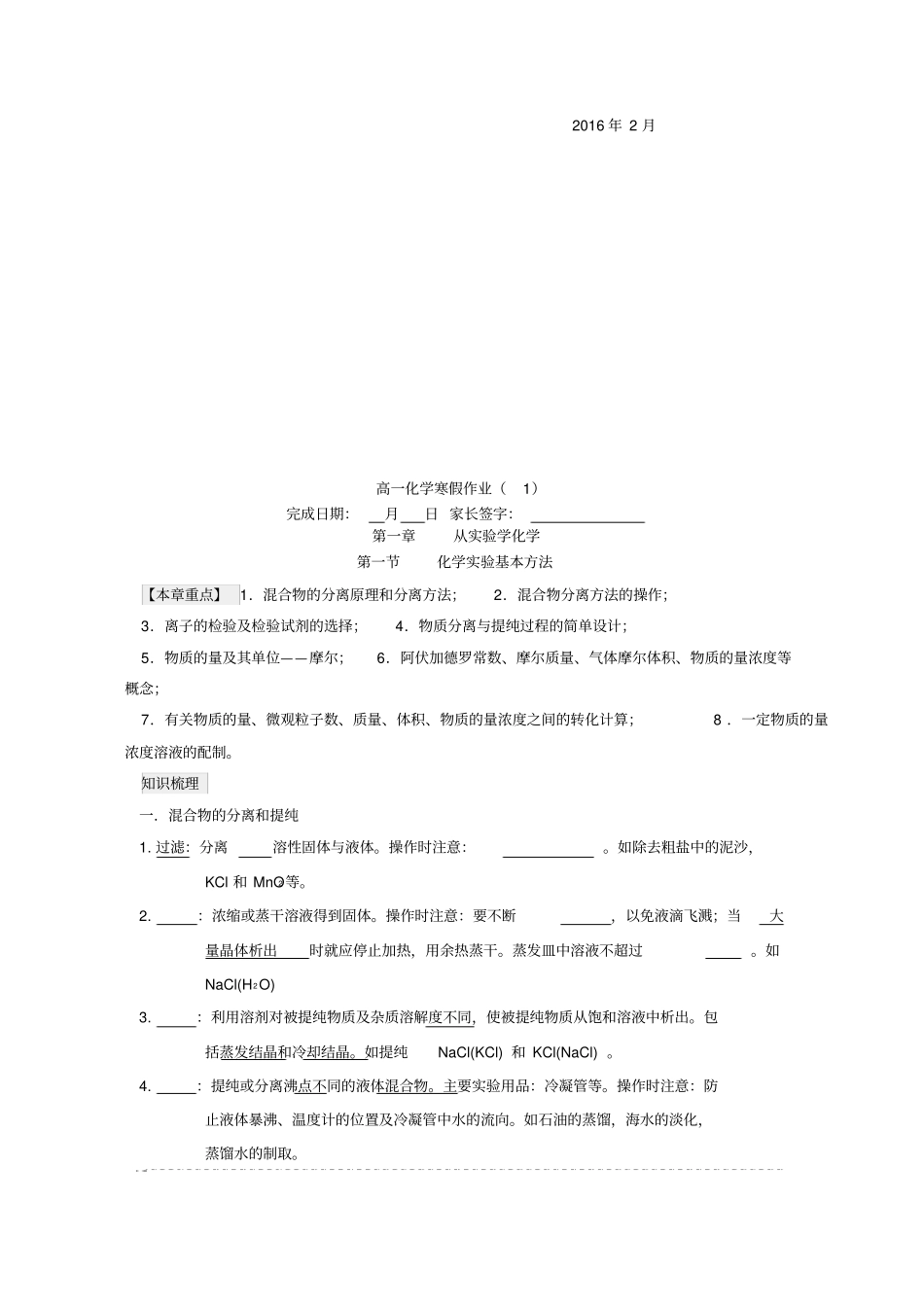 人教版必修一高中化学高一年级化学寒假作业x_第3页
