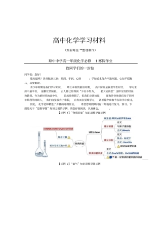 人教版必修一高中化学高一年级化学寒假作业x