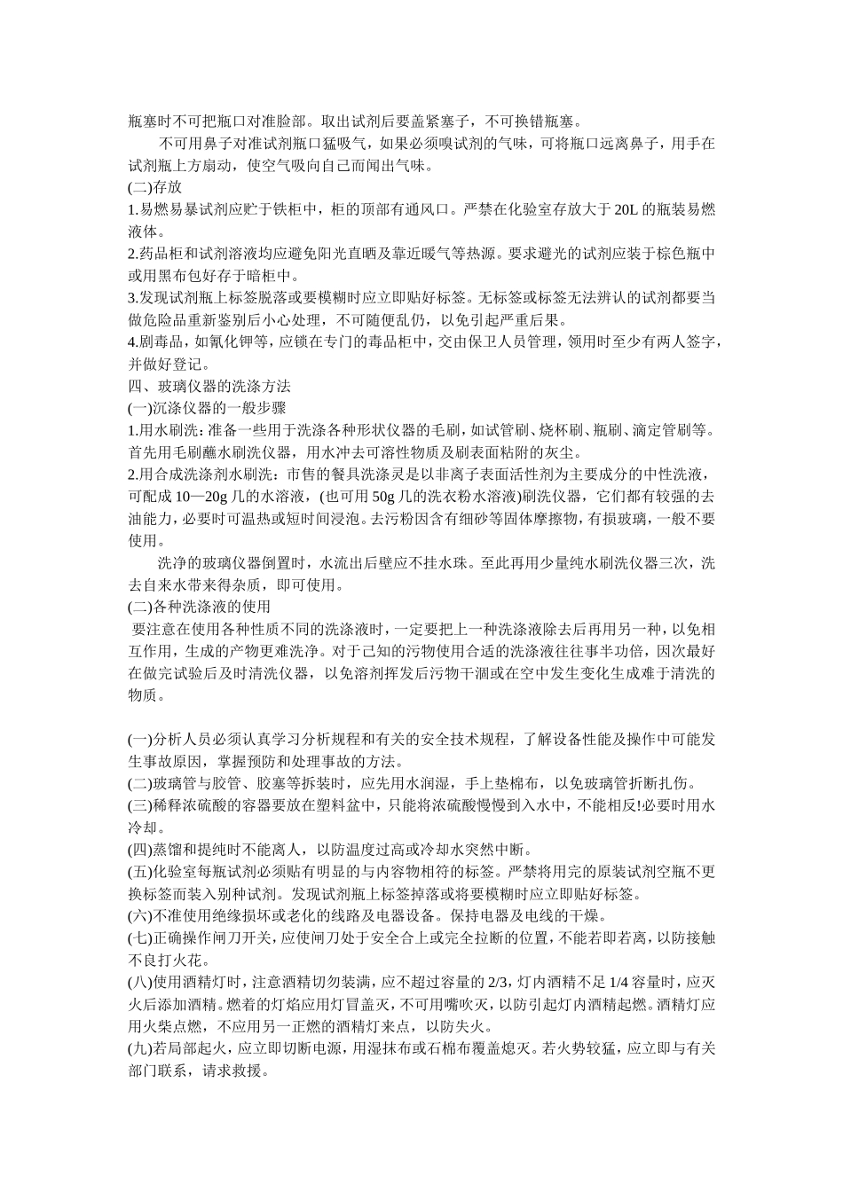 实验室安全操作规程_第2页