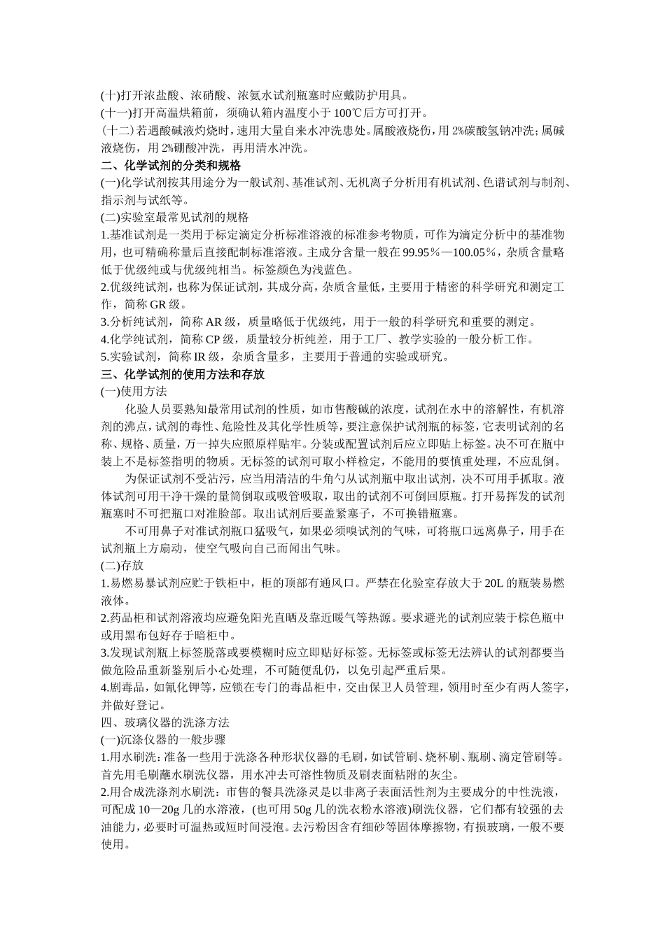 实验室安全操作规程_第3页