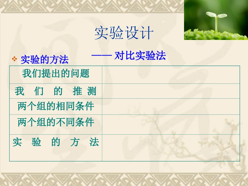 浙教版小学五年级科学1.3观察绿豆芽的生长_第2页