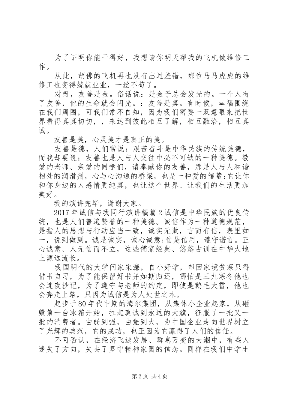 宪法与我同行演讲稿【XX年诚信与我同行演讲稿】_第2页