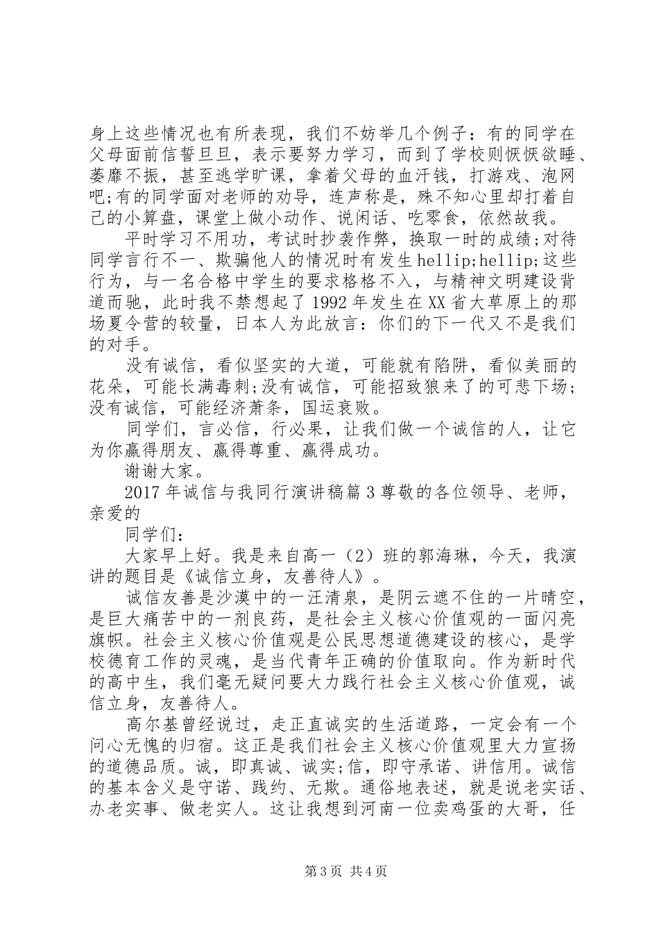 宪法与我同行演讲稿【XX年诚信与我同行演讲稿】_第3页