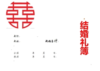 自制结婚礼簿封面及内页