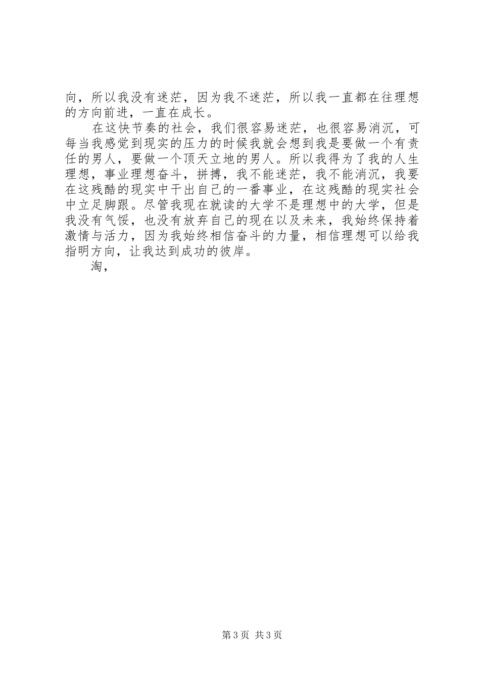 我的理想演讲稿高中_第3页