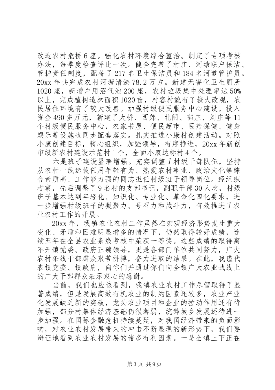 镇农业工作会议讲话_第3页