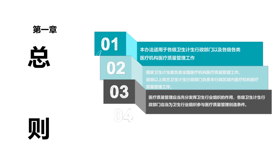 医疗质量管理办法_第3页