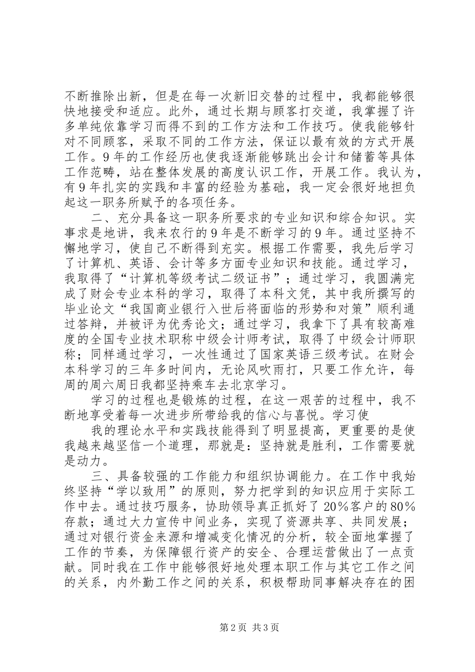 竞聘银行内外勤副主任演说5篇_第2页