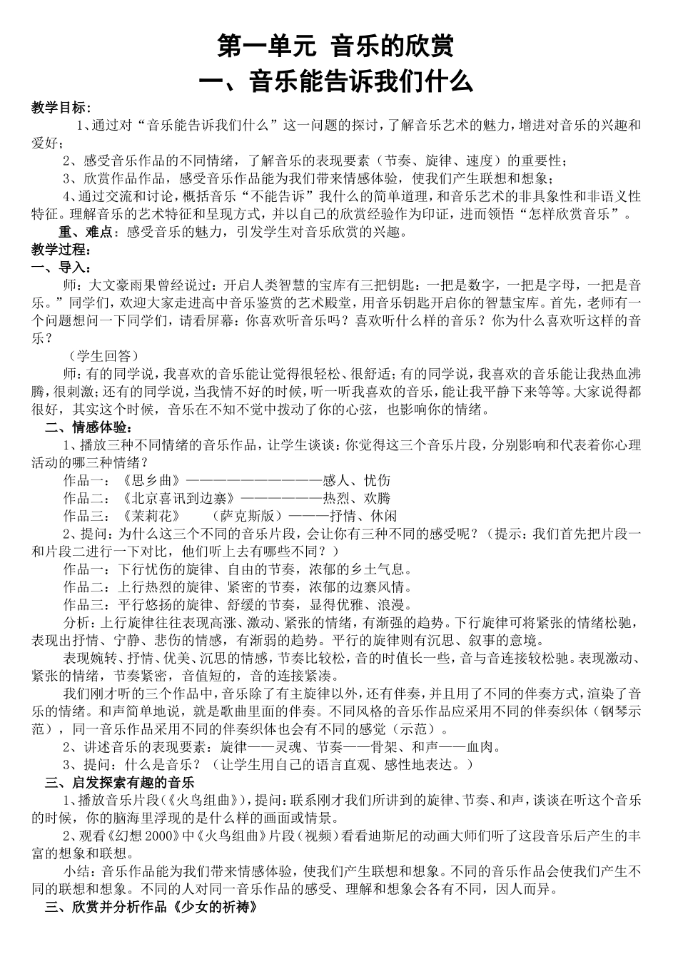 湘版高一音乐鉴赏教案全册_第1页
