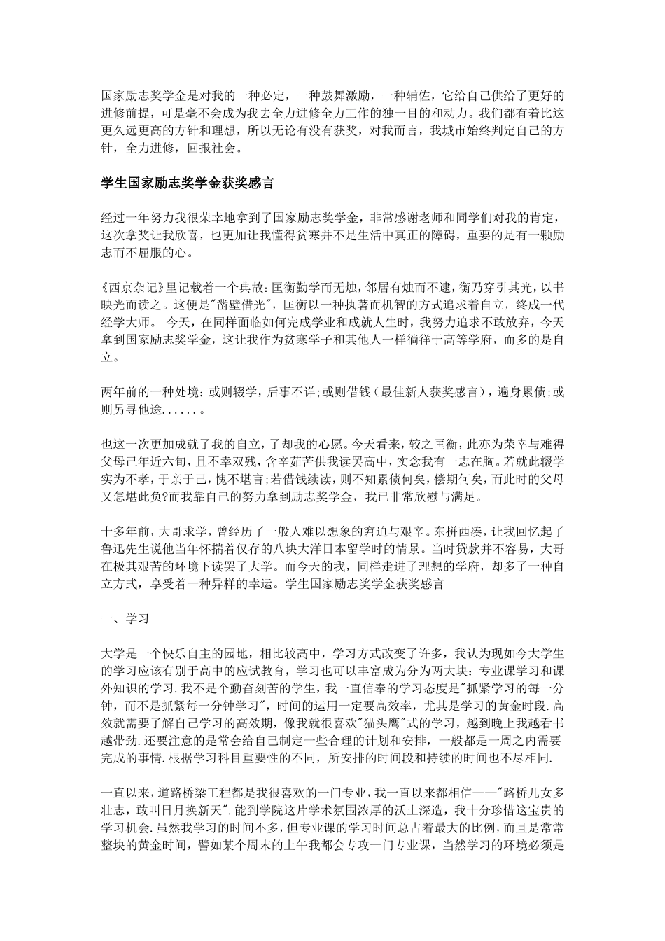 学生国家励志奖学金获奖感言_第2页