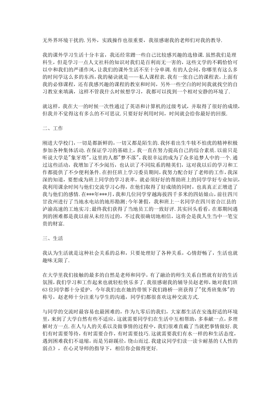学生国家励志奖学金获奖感言_第3页