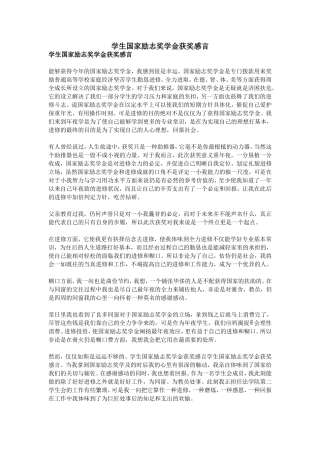 学生国家励志奖学金获奖感言
