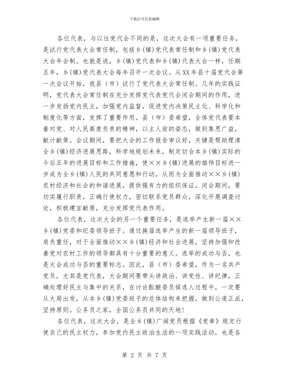 党代会领导致辞通用稿与党代表大会主持人讲话汇编_第2页