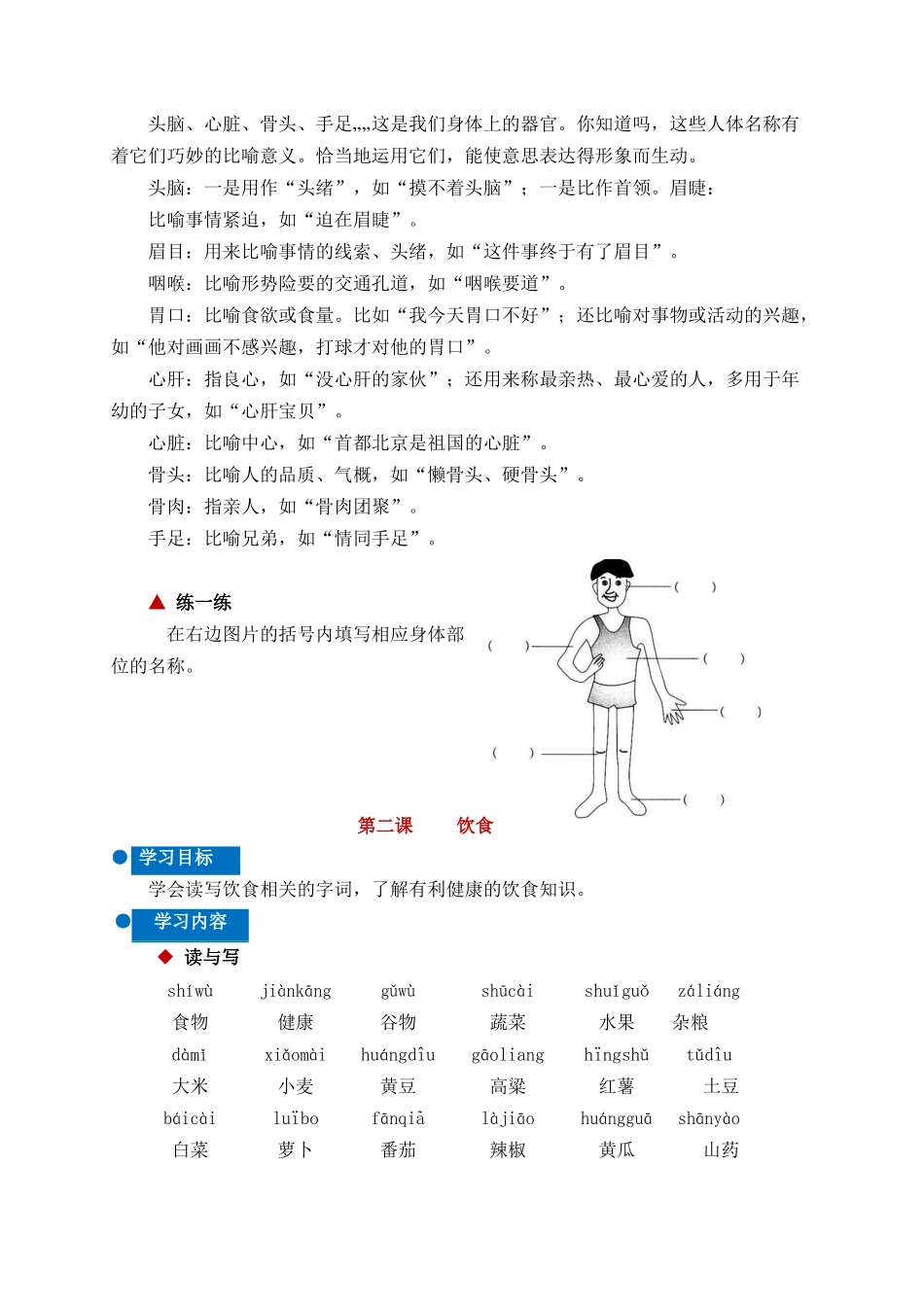脱盲再教育教案_第2页