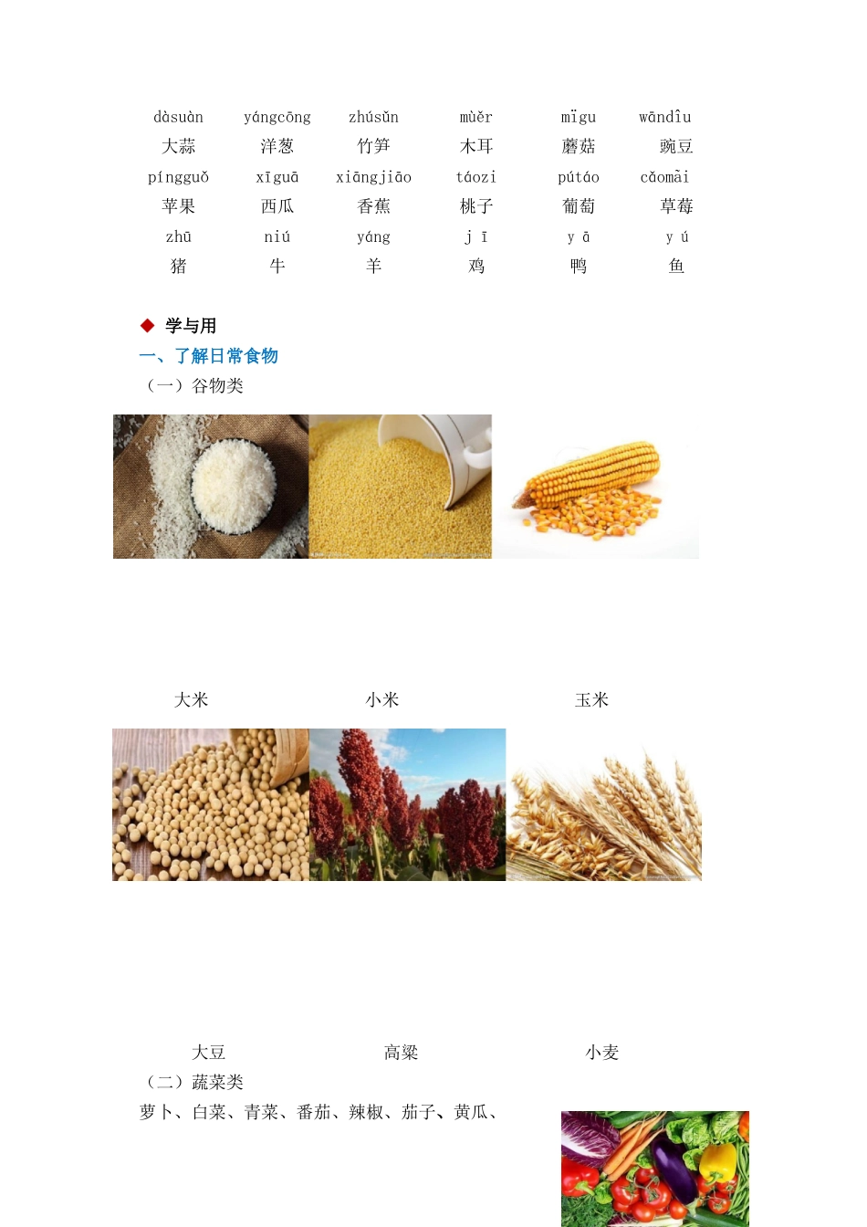 脱盲再教育教案_第3页