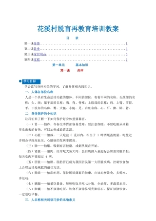 脱盲再教育教案